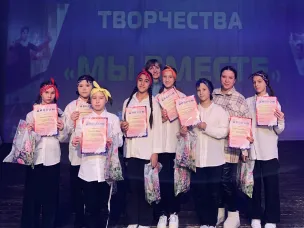 Фестиваль "Мы вместе!"