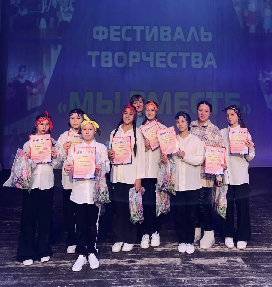 Фестиваль "Мы вместе!"