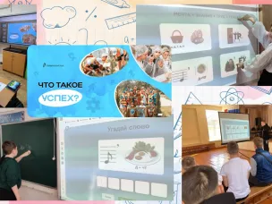 Разговоры о важном. "Что такое успех?"