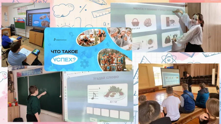 Разговоры о важном. "Что такое успех?"