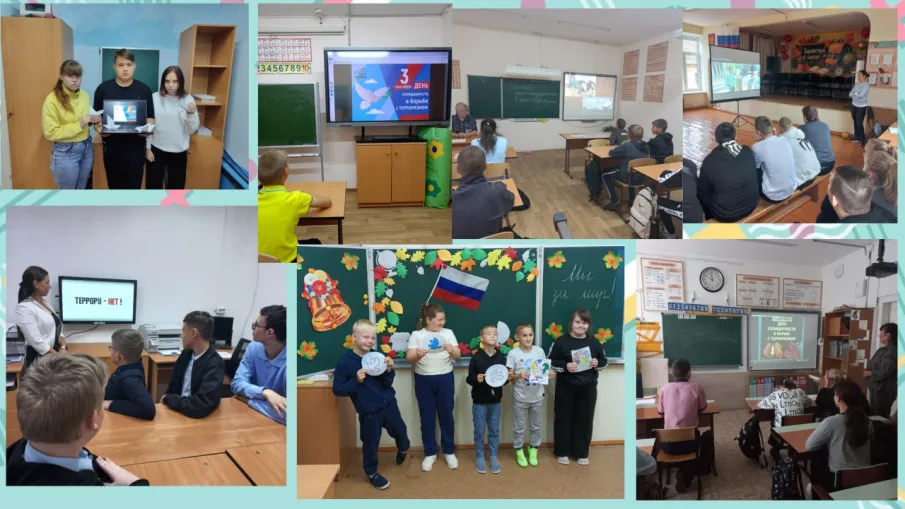 День солидарности в борьбе с терроризмом.