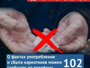 Второй этап общероссийской акции «Сообщи, где торгуют смертью».