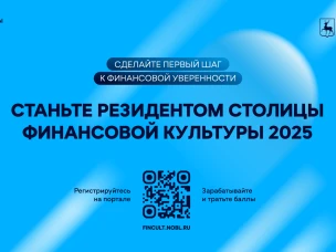 Реализация интерактивного проекта   «Резидент столицы финансовой культуры»