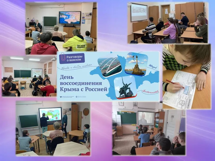 Разговоры о важном. День воссоединения  Крыма с Россией