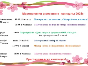 Ура!!! Каникулы!