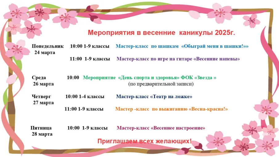 Ура!!! Каникулы!