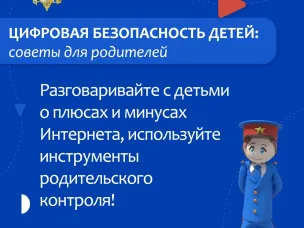 Безопасность детей в цифровой среде от Ирины Волк.