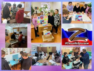 Гуманитарная помощь участникам СВО.