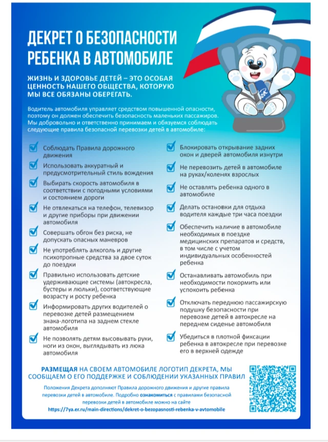 Всероссийская акция «Везу детей безопасно!»