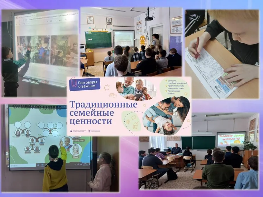 Разговоры о важном.  "Традиционные семейные ценности".