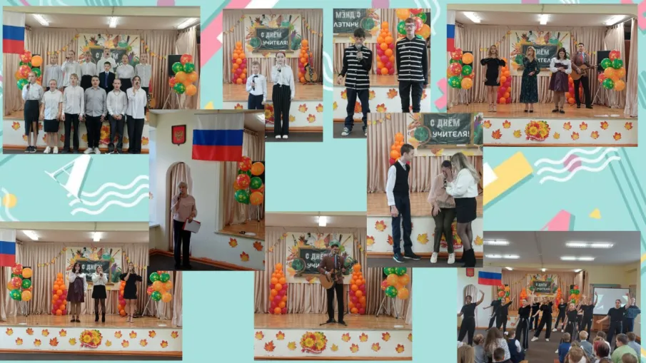 Концерт ко Дню учителя