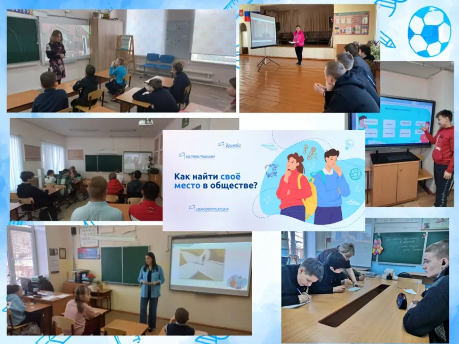 Разговоры о важном. "Как найти свое место в обществе?"