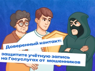 ДОВЕРЕННЫЙ  КОНТАКТ