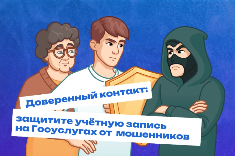 ДОВЕРЕННЫЙ  КОНТАКТ