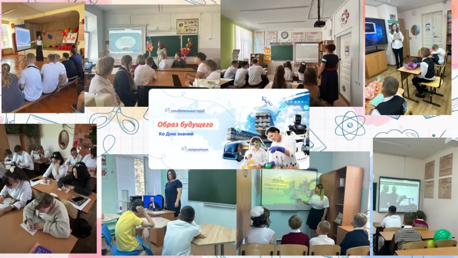 Разговоры о важном. «Образ будущего»,