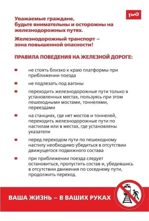 Оперативно-профилактические мероприятия «Безопасный транспорт» на железнодорожных объектах.