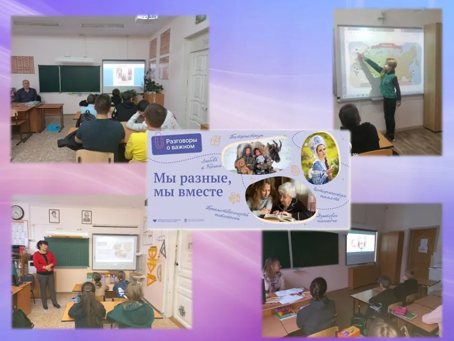 Разговоры о важном "Мы разные-мы вместе"