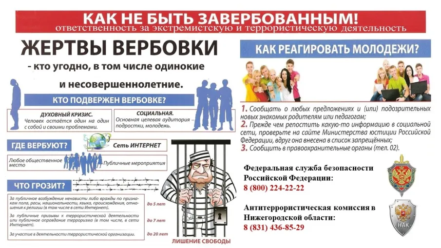 Как не стать жертвой вербовки?