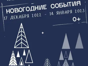Предновогоднее настроение от Управления культуры, спорта и туризма