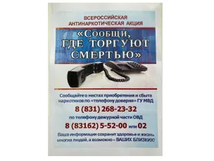 Всероссийская антинаркотичекая акция