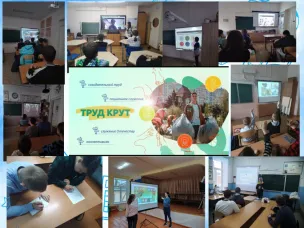 Разговоры о важном. "Труд крут!"