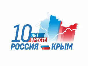 18 марта ДЕНЬ ВОССОЕДИНЕНИЯ КРЫМА С РОССИЕЙ