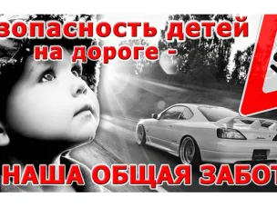 Информация о дорожно-транспортных происшествиях в регионе с участием детей  за 6 месяцев 2024 г.