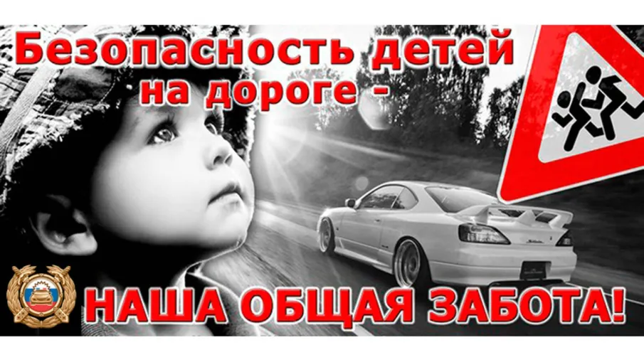 Информация о дорожно-транспортных происшествиях в регионе с участием детей  за 6 месяцев 2024 г.