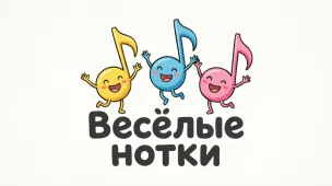 Школьный хор "Веселые нотки"