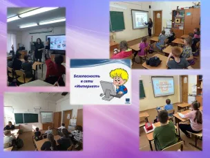 Уроки безопасности в сети Интернет