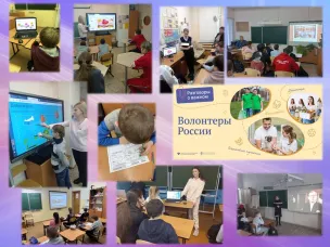 Разговоры о важном "Волонтеры России"