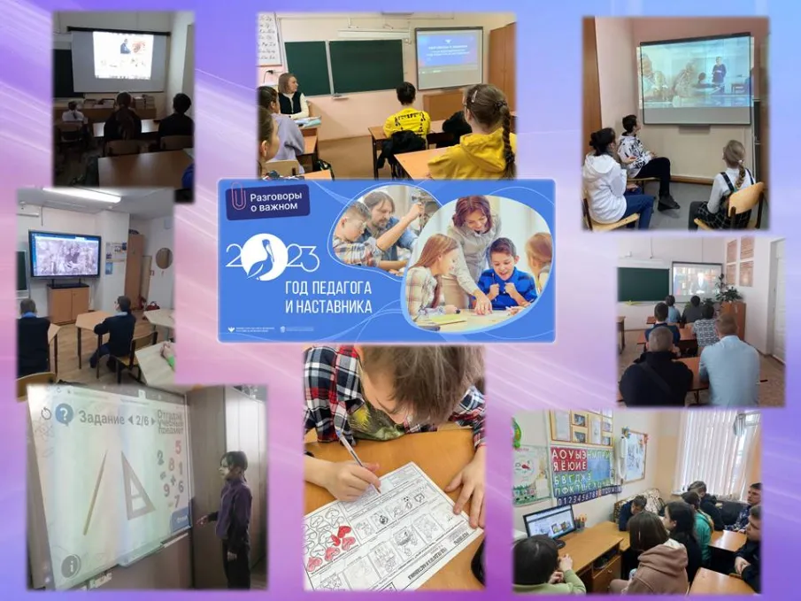 Разговоры о важном. Год педагога и наставника.