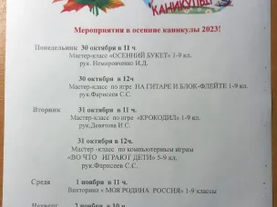 Мероприятия для ребят в каникулы!