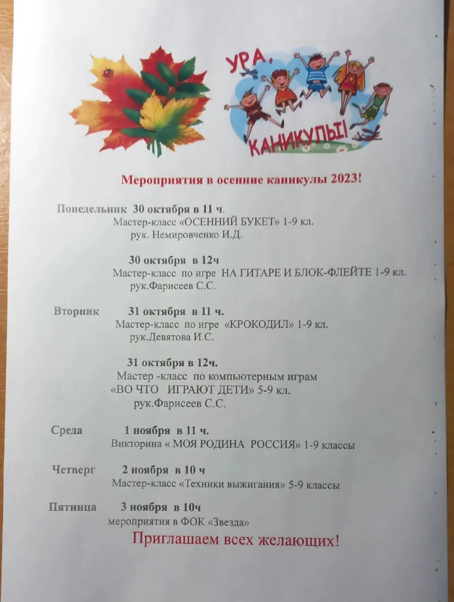 Мероприятия для ребят в каникулы!