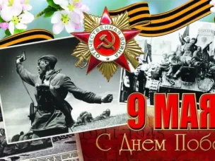 С Днём победы!!!