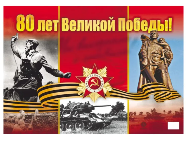 С Днём Великой Победы!!!