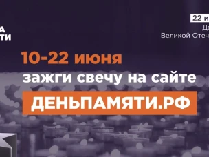 Акция «Свеча памяти»