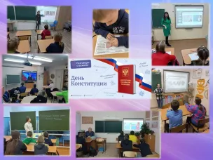 Разговоры о важном. День КОНСТИТУЦИИ РФ.