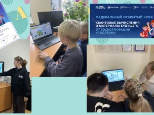 Урок Цифры. «Квантовые вычисления и материалы будущего»