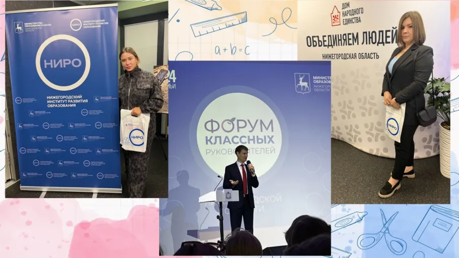 Региональный форум классных руководителей