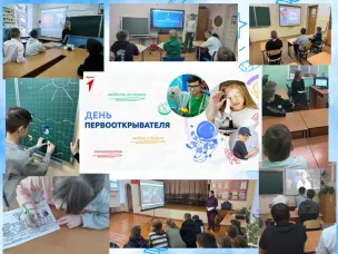 Разговоры о важном. "День  первооткрывателя"