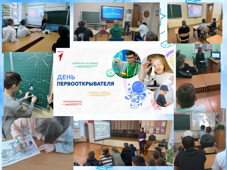 Разговоры о важном. "День  первооткрывателя"