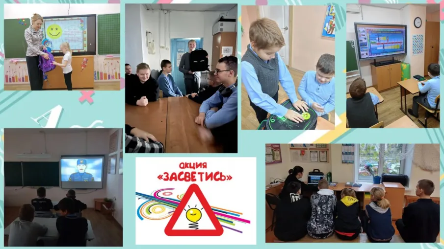 ЕДИНЫЙ ДЕНЬ ПРОФИЛАКТИКИ. "ЗАСВЕТИСЬ!"