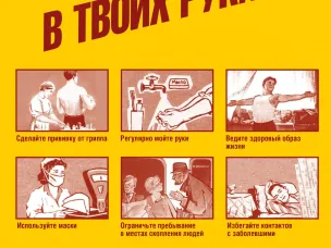 Твоё здоровье в твоих руках!