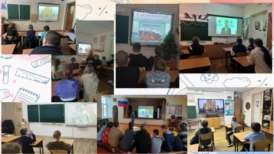 Уроки мужества