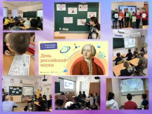 Разговоры о важном. День Российской науки.