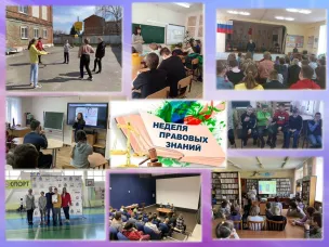 Неделя правовых знаний