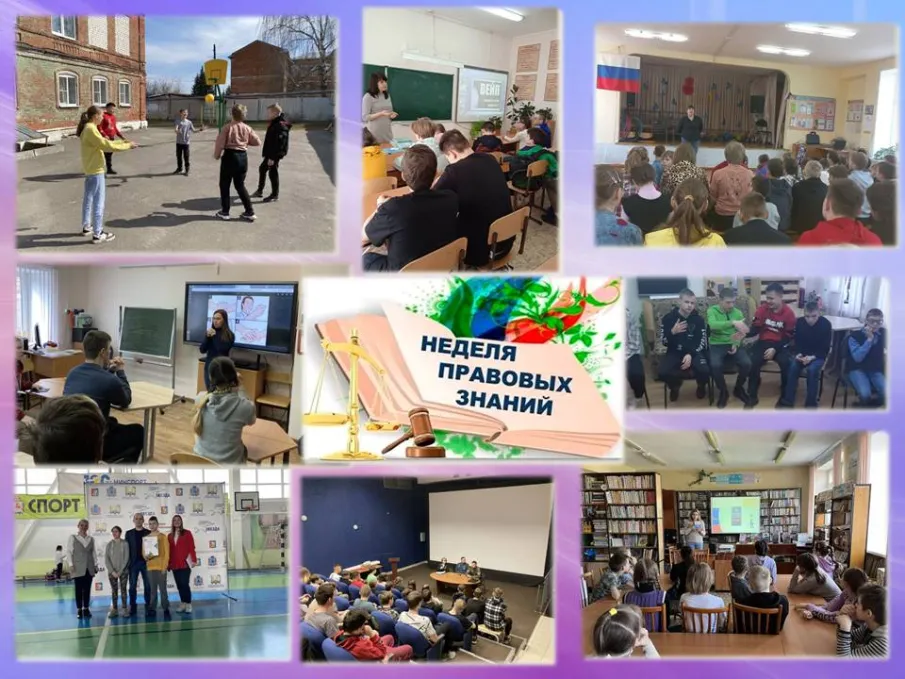 Неделя правовых знаний