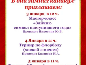 Новогодние каникулы!!!