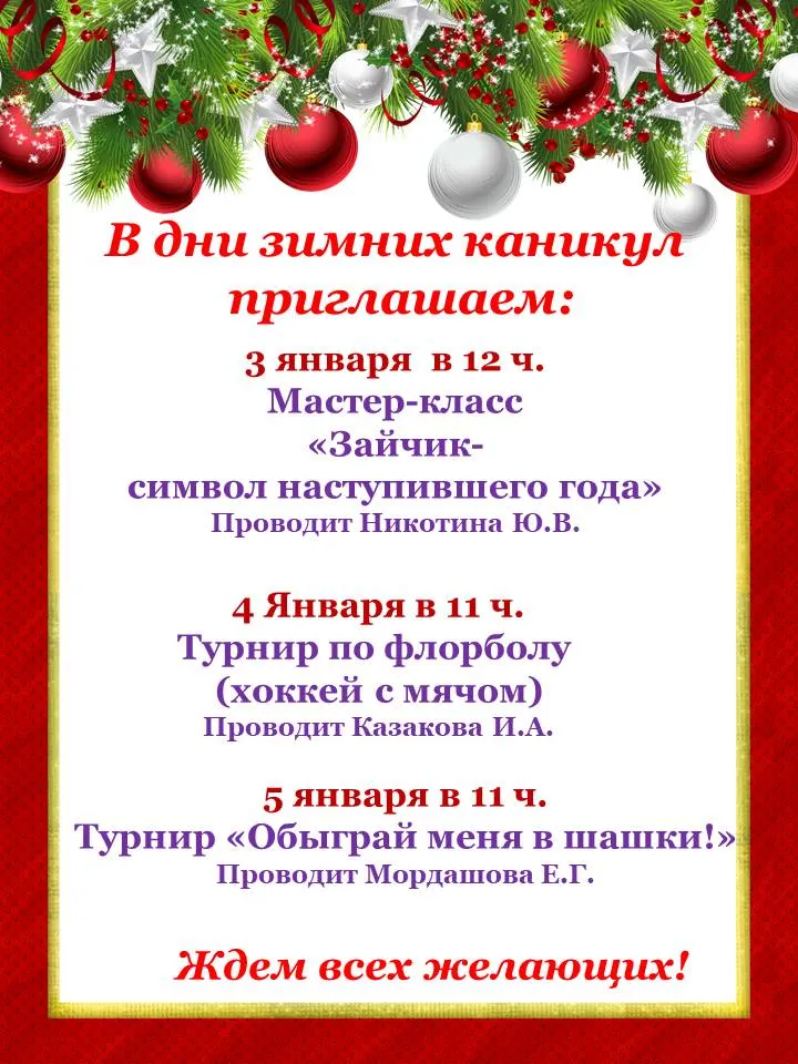 Новогодние каникулы!!!